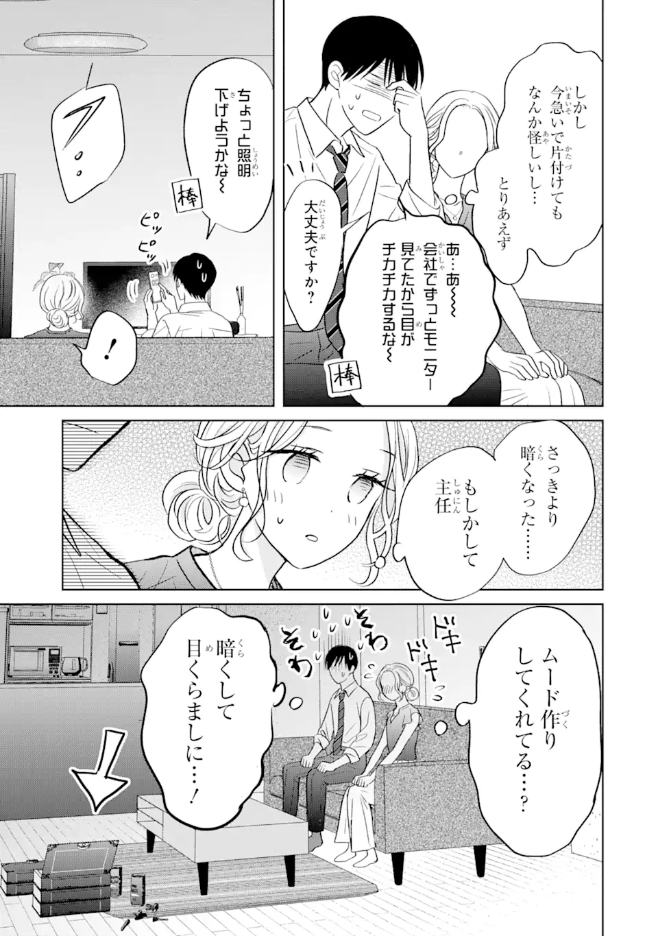 Watashi ni Dake Tenparu Joshi no Hanashi - Chapter 18.2 - Page 2